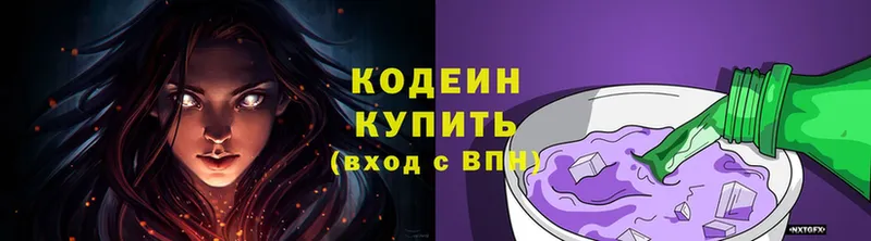 Кодеин Purple Drank  Кремёнки 