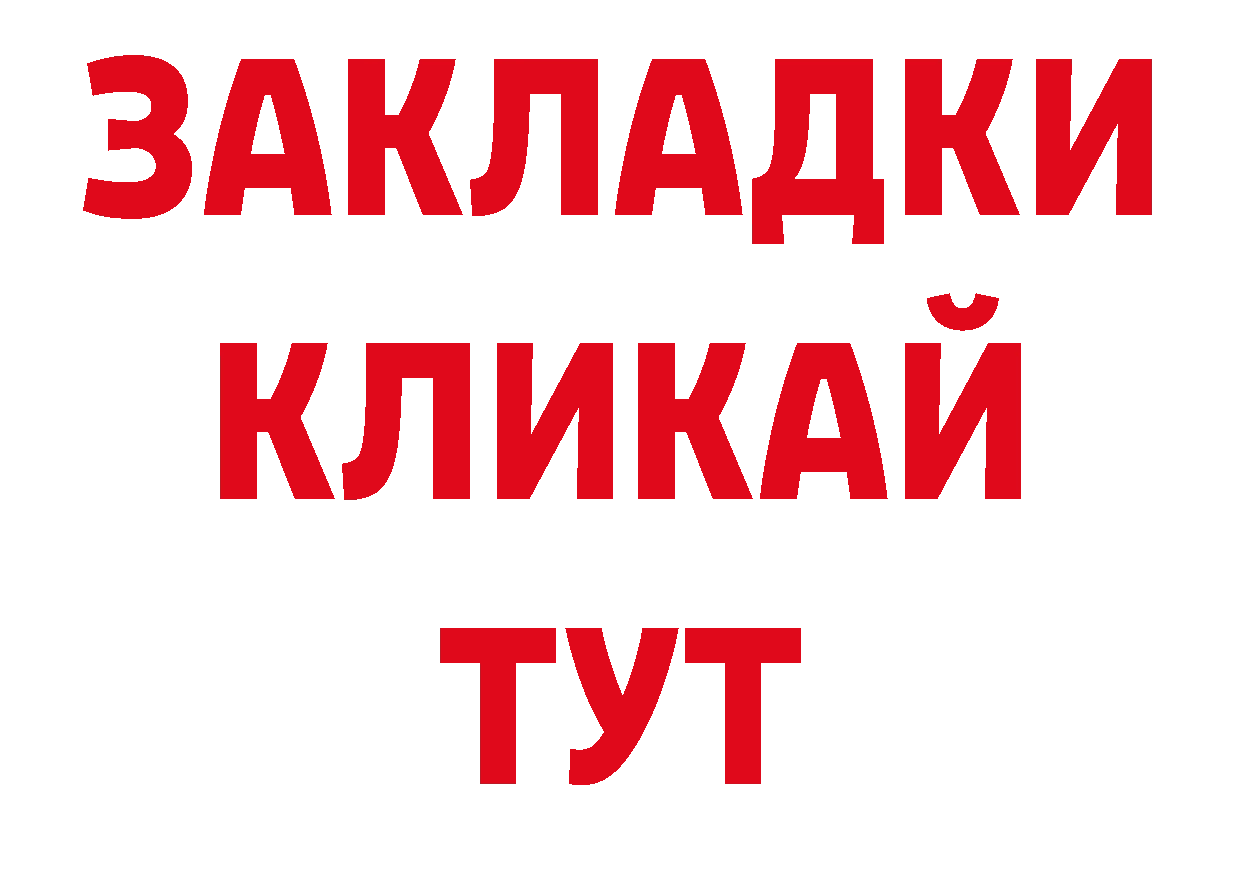 Бутират 1.4BDO рабочий сайт нарко площадка блэк спрут Кремёнки